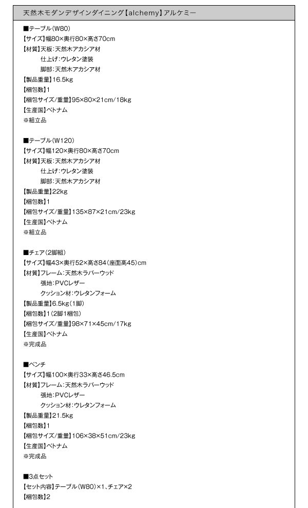 天然木モダンデザインダイニング alchemy アルケミー 商品説明画像18