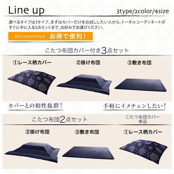 ザブザブ洗えるレース柄カバー＆防ダニこたつ布団 cerc セルク 商品説明画像3