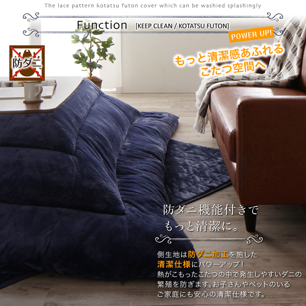 ザブザブ洗えるレース柄カバー＆防ダニこたつ布団 cerc セルク 商品説明画像15