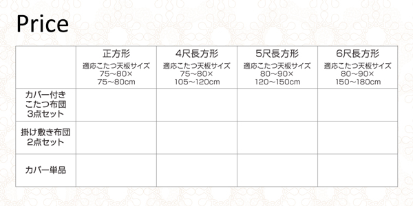 ザブザブ洗えるレース柄カバー＆防ダニこたつ布団 cerc セルク 商品説明画像20