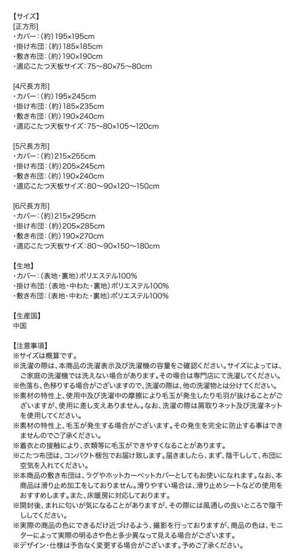ザブザブ洗えるレース柄カバー＆防ダニこたつ布団 cerc セルク 商品説明画像22