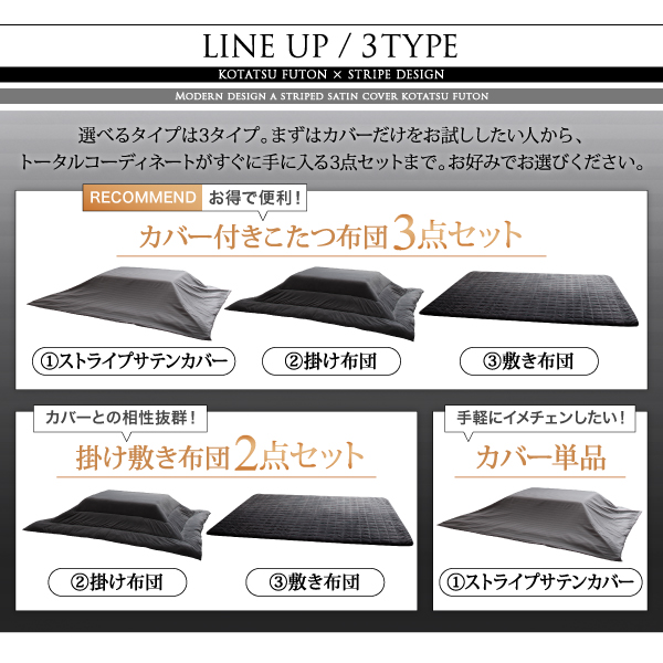 ストライプサテンカバー＆防ダニこたつ布団シリーズ 商品説明画像3