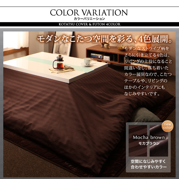 ストライプサテンカバー＆防ダニこたつ布団シリーズ 商品説明画像5