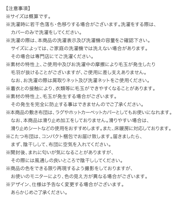 ストライプサテンカバー＆防ダニこたつ布団シリーズ 商品説明画像23