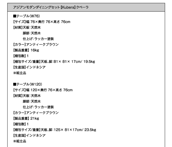 アジアンモダンダイニングセット Kubera クベーラ 商品説明画像16