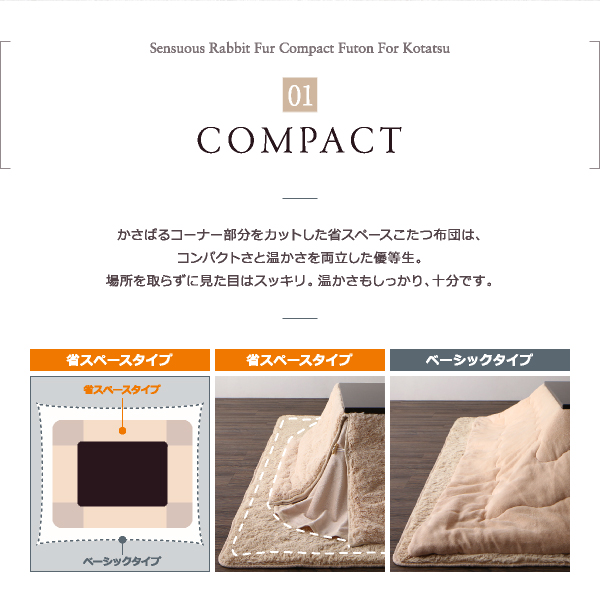 ラビットファータッチ省スペースこたつ布団 my-tone マイトーン 商品説明画像3
