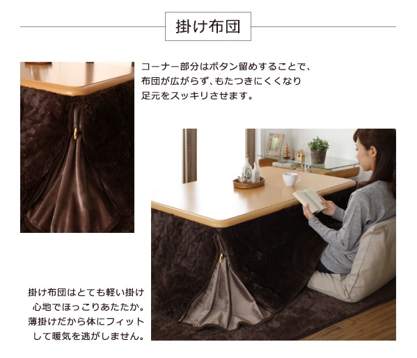 ラビットファータッチ省スペースこたつ布団 my-tone マイトーン 商品説明画像14