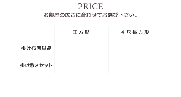 ラビットファータッチ省スペースこたつ布団 my-tone マイトーン 商品説明画像21