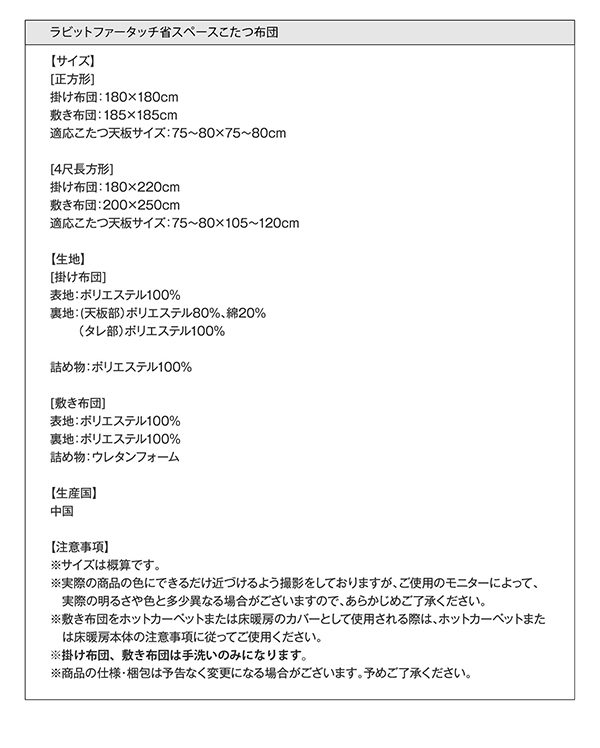 ラビットファータッチ省スペースこたつ布団 my-tone マイトーン 商品説明画像23