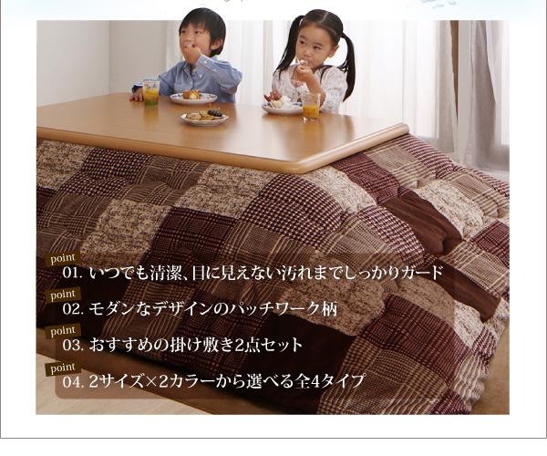 モダンパッチワークこたつ布団 tweat トゥイート 商品説明画像2