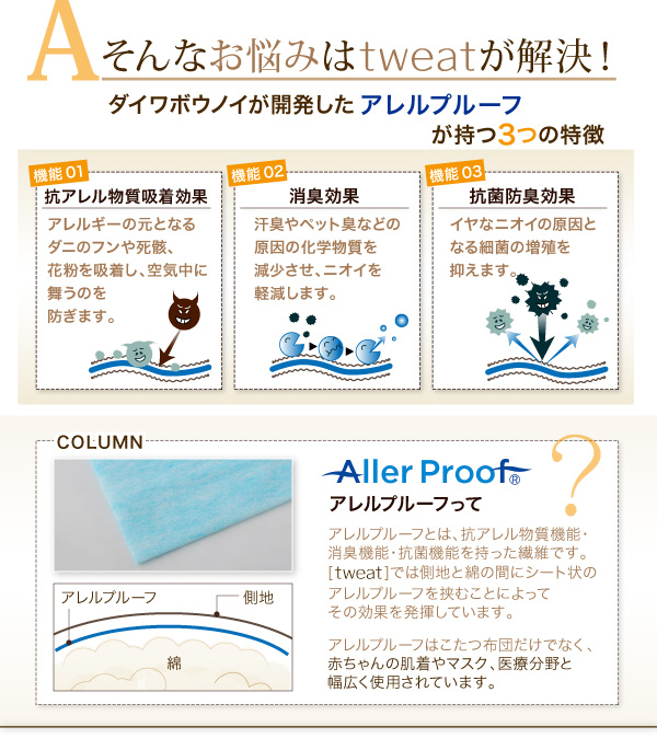 モダンパッチワークこたつ布団 tweat トゥイート 商品説明画像4