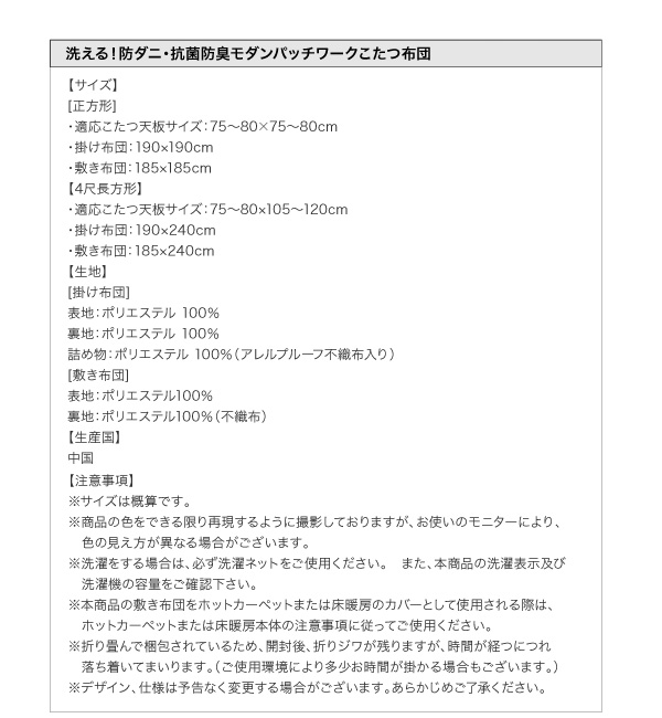 モダンパッチワークこたつ布団 tweat トゥイート 商品説明画像19