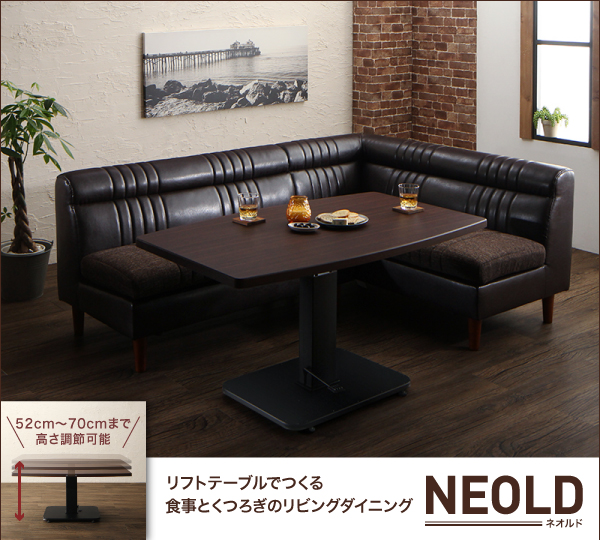 リフトテーブルリビングダイニングセット NEOLD ネオルド 商品説明画像1