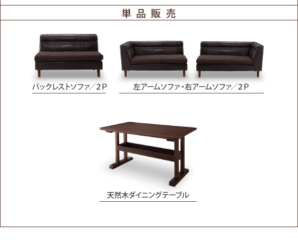 ヴィンテージ・リビングダイニングセット REGALD リガルド 商品説明画像11