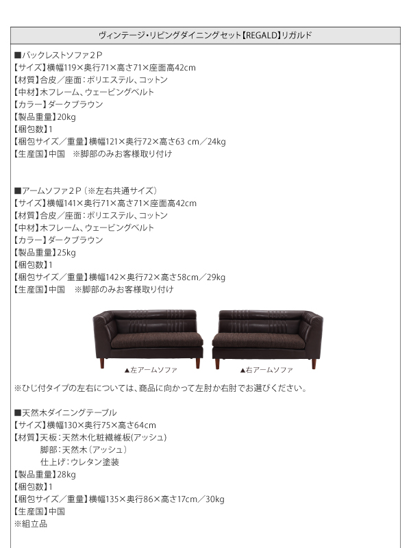 ヴィンテージ・リビングダイニングセット REGALD リガルド 商品説明画像14