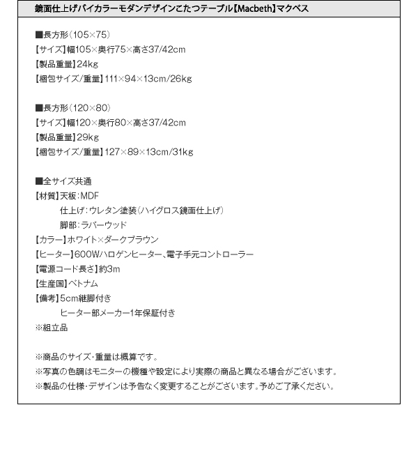 鏡面仕上げバイカラーモダンデザインこたつテーブル Macbeth マクベス 商品説明画像16