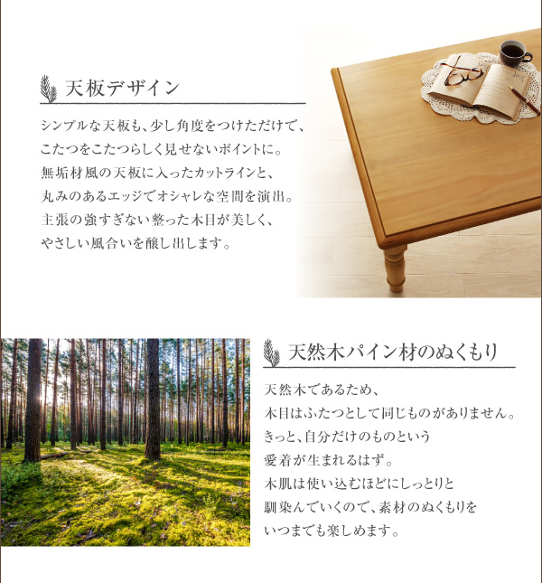 天然木パイン材アンティーク調カントリーデザインこたつ LENINN レニン 商品説明画像4