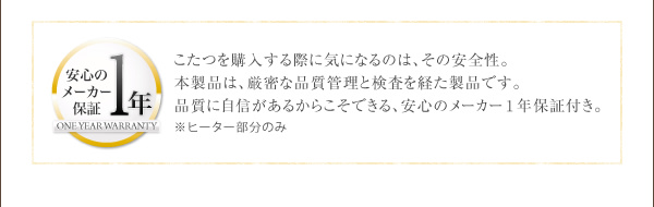 天然木パイン材アンティーク調カントリーデザインこたつ LENINN レニン 商品説明画像12