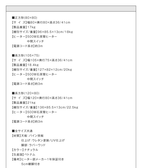 天然木パイン材アンティーク調カントリーデザインこたつ LENINN レニン 商品説明画像17