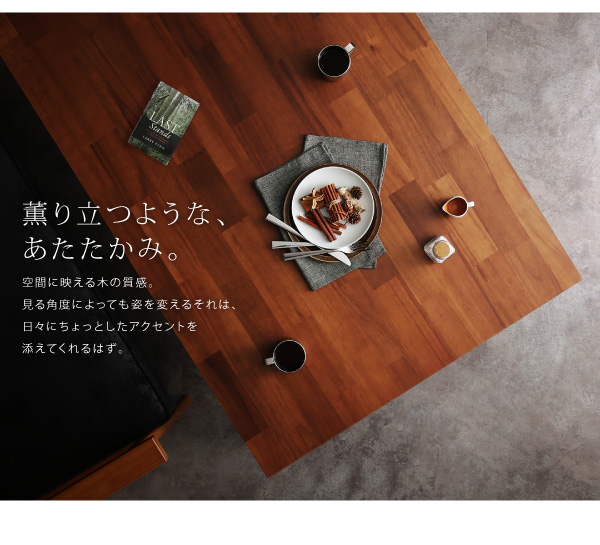 天然木モザイク調デザイン継脚こたつテーブル Vestrum ウェストルム 商品説明画像6