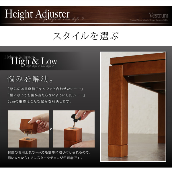 天然木モザイク調デザイン継脚こたつテーブル Vestrum ウェストルム 商品説明画像12