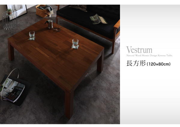 天然木モザイク調デザイン継脚こたつテーブル Vestrum ウェストルム 商品説明画像17