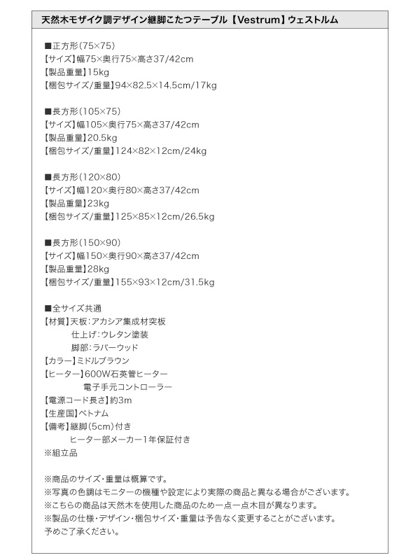 天然木モザイク調デザイン継脚こたつテーブル Vestrum ウェストルム 商品説明画像21