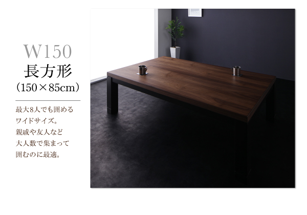 バイカラーデザイン継脚こたつテーブル Jerome ジェローム 商品説明画像15