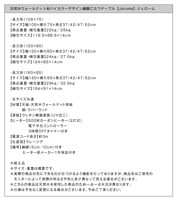 バイカラーデザイン継脚こたつテーブル Jerome ジェローム 商品説明画像18