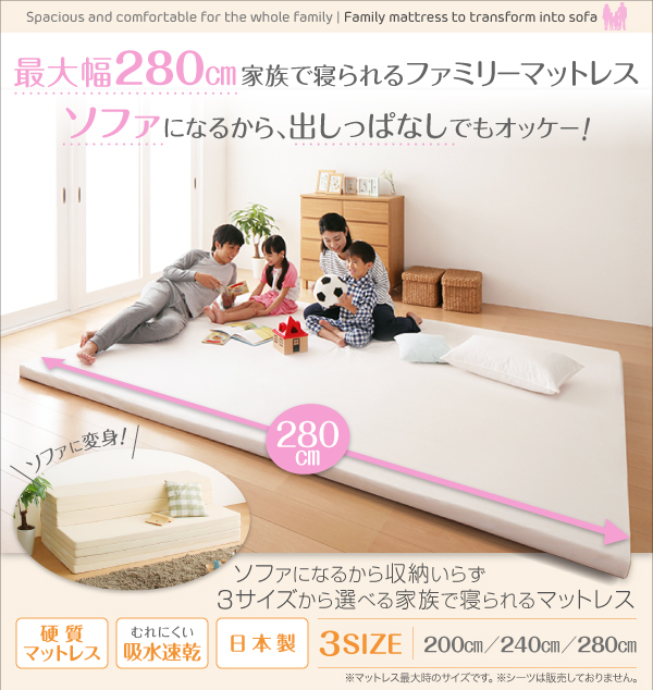 ソファになる・3サイズから選べる家族で寝られるマットレス 商品説明画像1