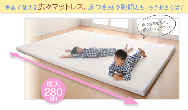 ソファになる・3サイズから選べる家族で寝られるマットレス 商品説明画像4
