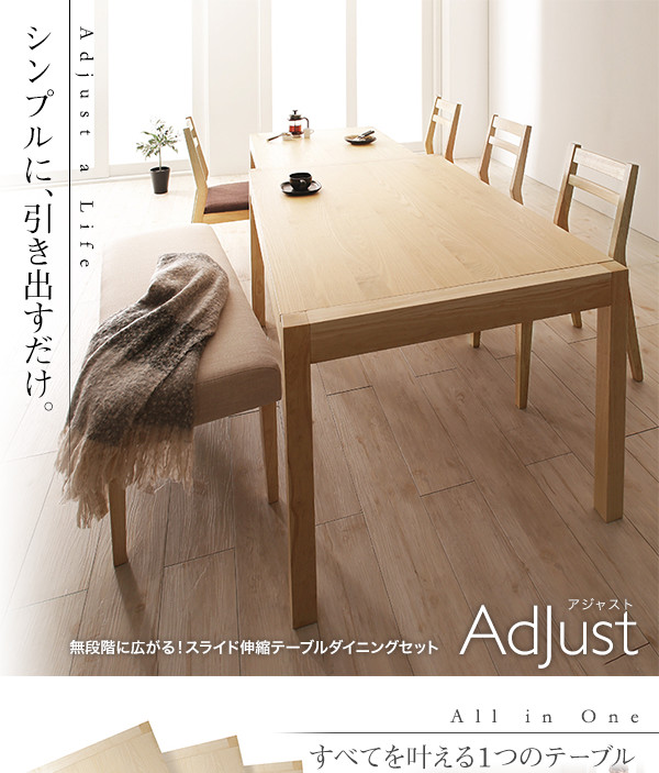 無段階で広がるスライド伸縮テーブルダイニングセット AdJust アジャスト | 家具専門店どあどあ(西山商店)