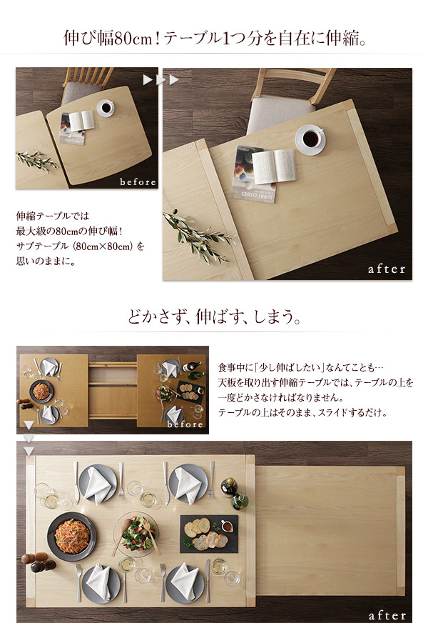 無段階に広がるスライド伸縮テーブルダイニングセット Magie+