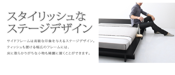 シンプルモダンデザインフロアローステージベッド ギュンター
