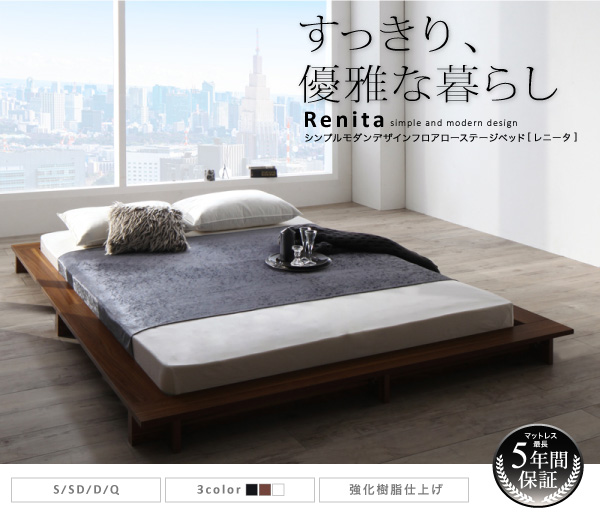 シンプルモダンデザインフロアローステージベッド Renita レニータ