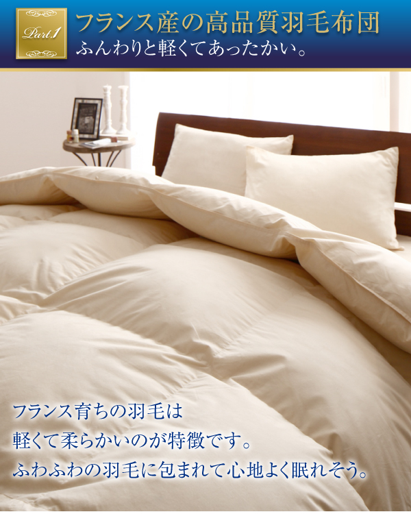 羽毛掛布団 Lucia ルチア 商品説明画像3