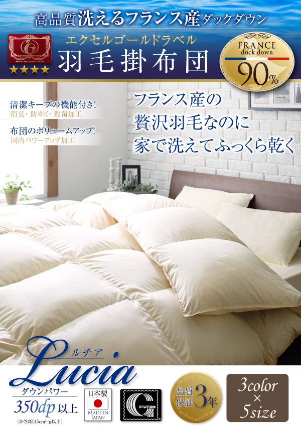 羽毛掛布団 Lucia ルチア 商品説明画像13