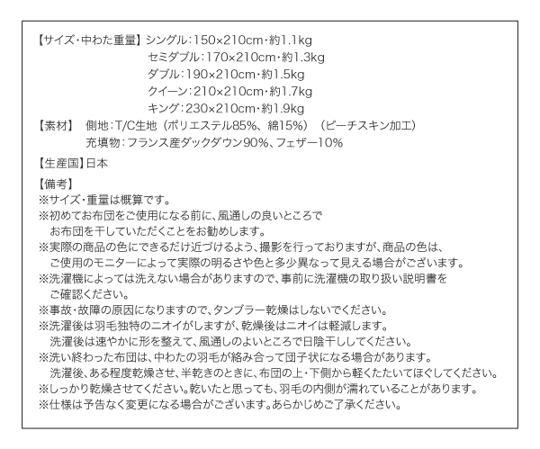 羽毛掛布団 Lucia ルチア 商品説明画像15