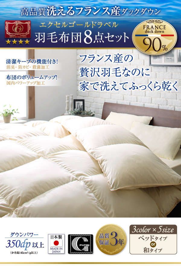 羽毛布団8点セット Lucia ルチア