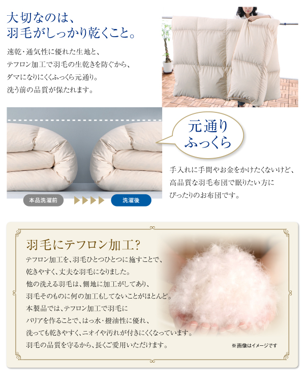 羽毛布団8点セット Lucia ルチア 商品説明画像8