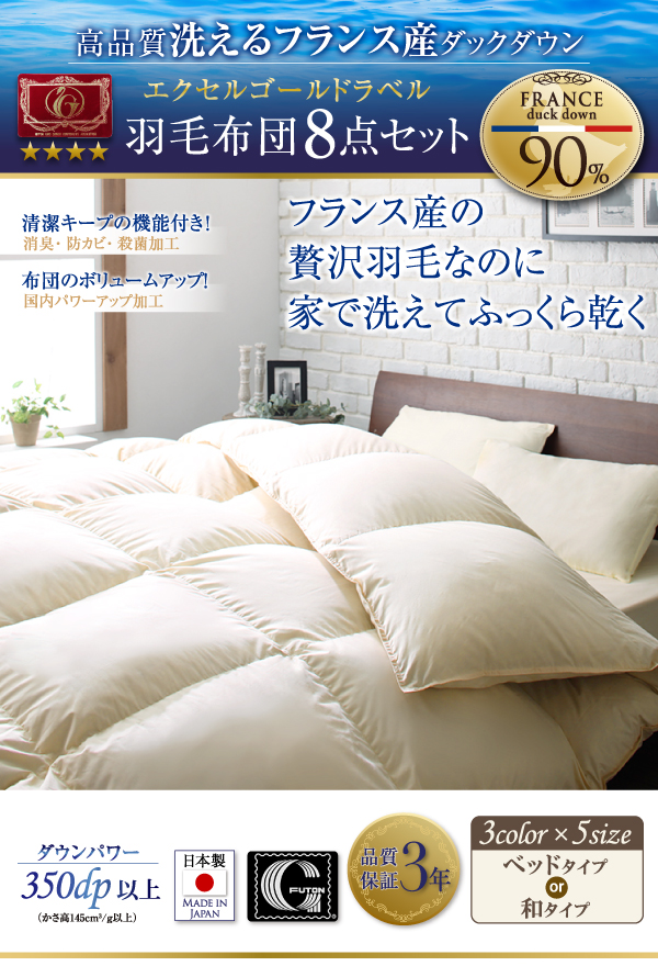 羽毛布団8点セット Lucia ルチア 商品説明画像19