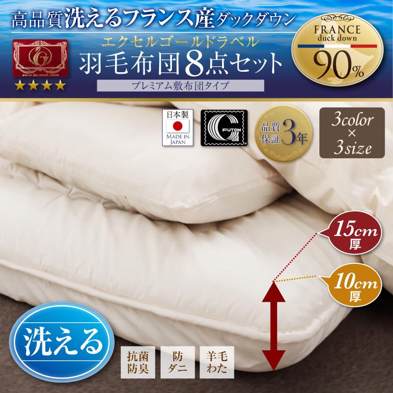 羽毛布団8点セット プレミアム敷布団タイプ Lucia ルチア