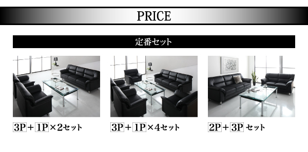 応接ソファセット シンプルモダンシリーズ BLACK ブラック | 家具専門 