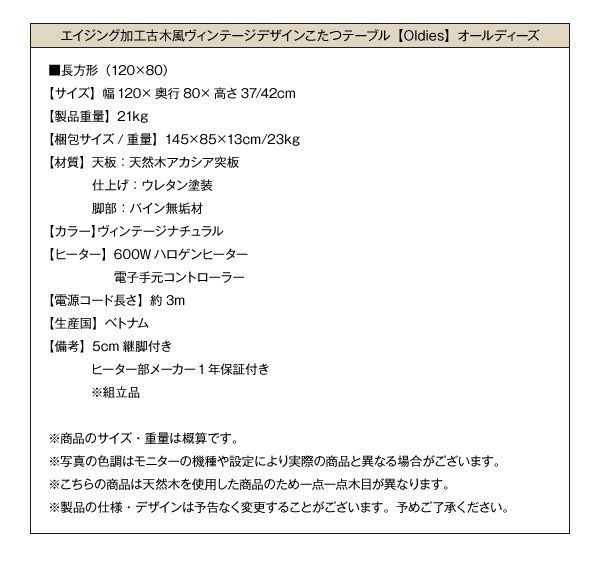 ヴィンテージデザインこたつテーブル Oldies オールディーズ 商品説明画像10