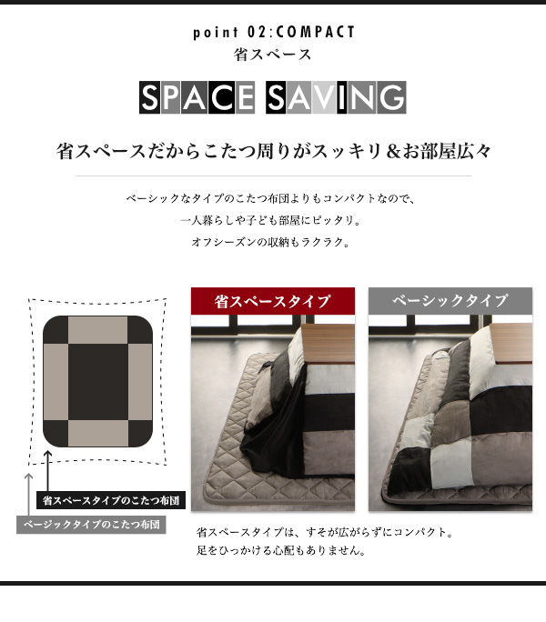 スウェード調パッチワーク省スペースこたつ布団 kakoi カコイ 商品説明画像5