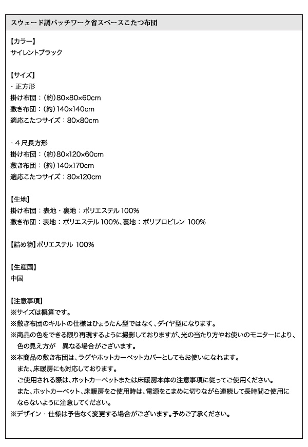 スウェード調パッチワーク省スペースこたつ布団 kakoi カコイ 商品説明画像16