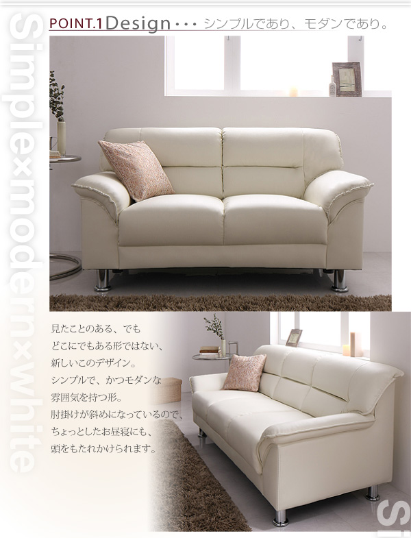 シンプルモダンシリーズ WHITE ホワイト ソファ 商品説明画像2