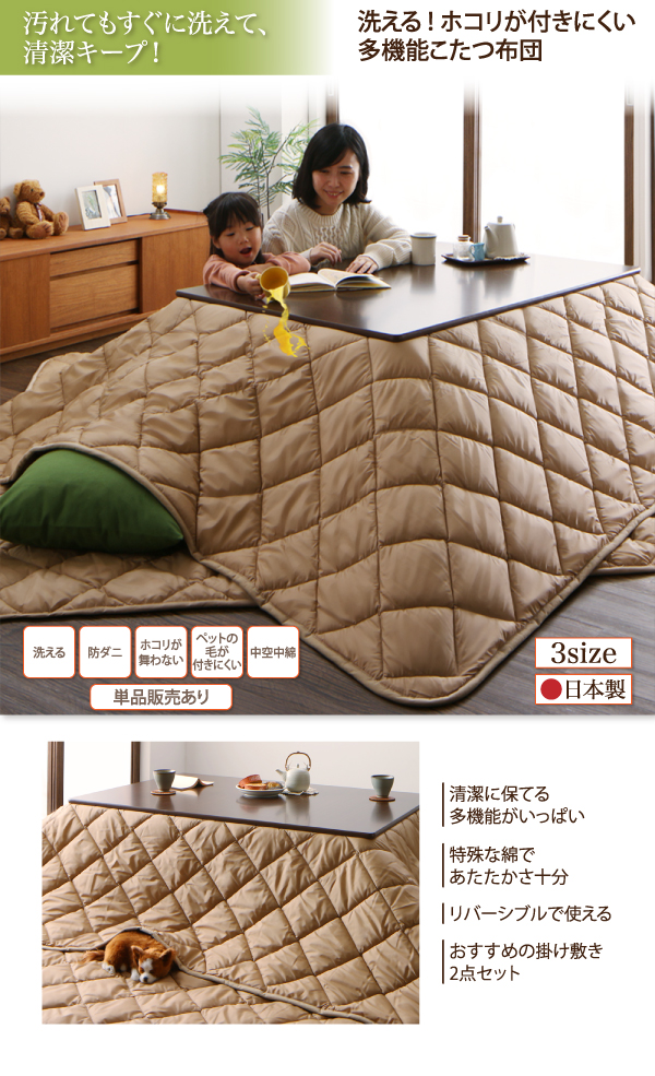 多機能こたつ布団 motto-CLEAN モットクリーン 商品説明画像1