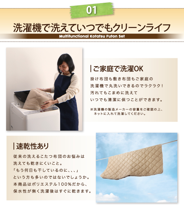 多機能こたつ布団 motto-CLEAN モットクリーン 商品説明画像2