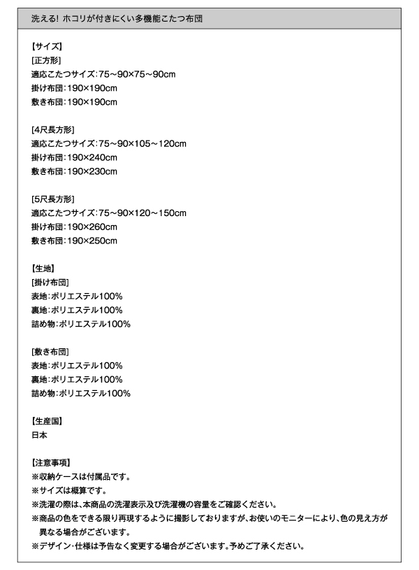 多機能こたつ布団 motto-CLEAN モットクリーン 商品説明画像13